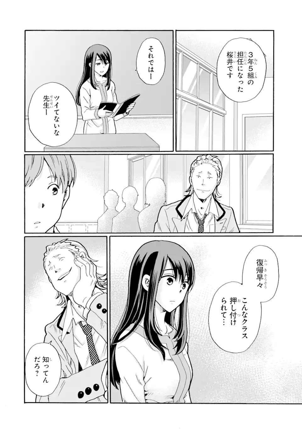 Sensei, Bokutachi wa Koroshite Imasen. - Chapter 2.1 - Page 6